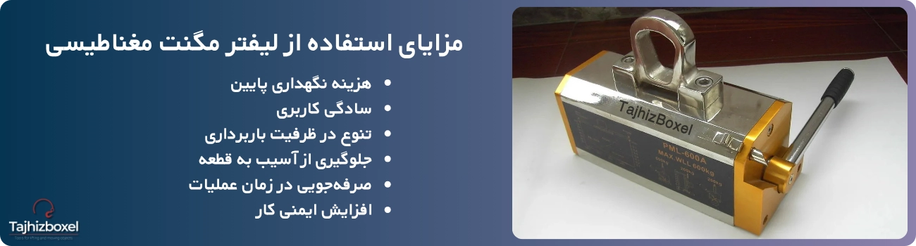 لیفتر مغناطیسی
