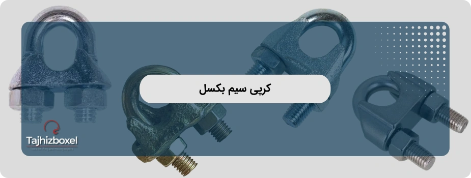 خرید کرپی سیم بکسل